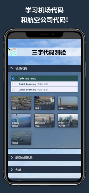 三字代码测验iPhone版截图1