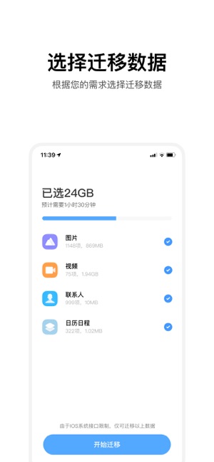 小米换机iPhone版截图2