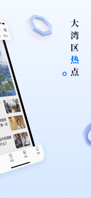 直新闻iPhone版截图2