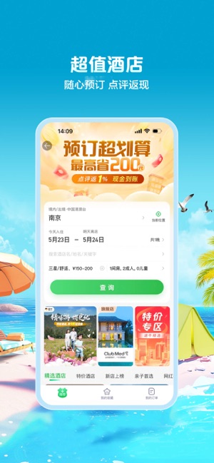 途牛旅游iPhone版截图4