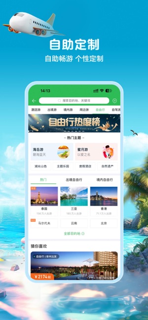 途牛旅游iPhone版截图6