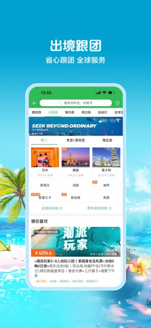 途牛旅游iPhone版截图5