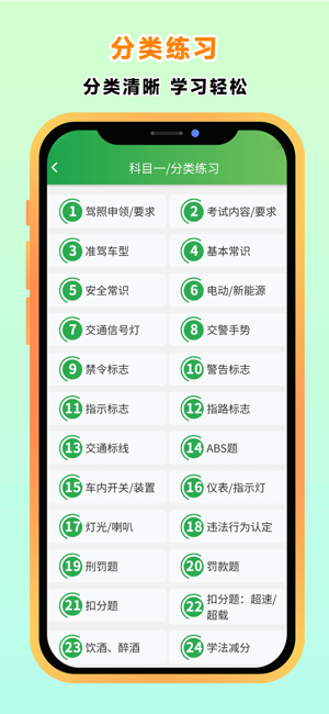 快通驾考iPhone版截图5