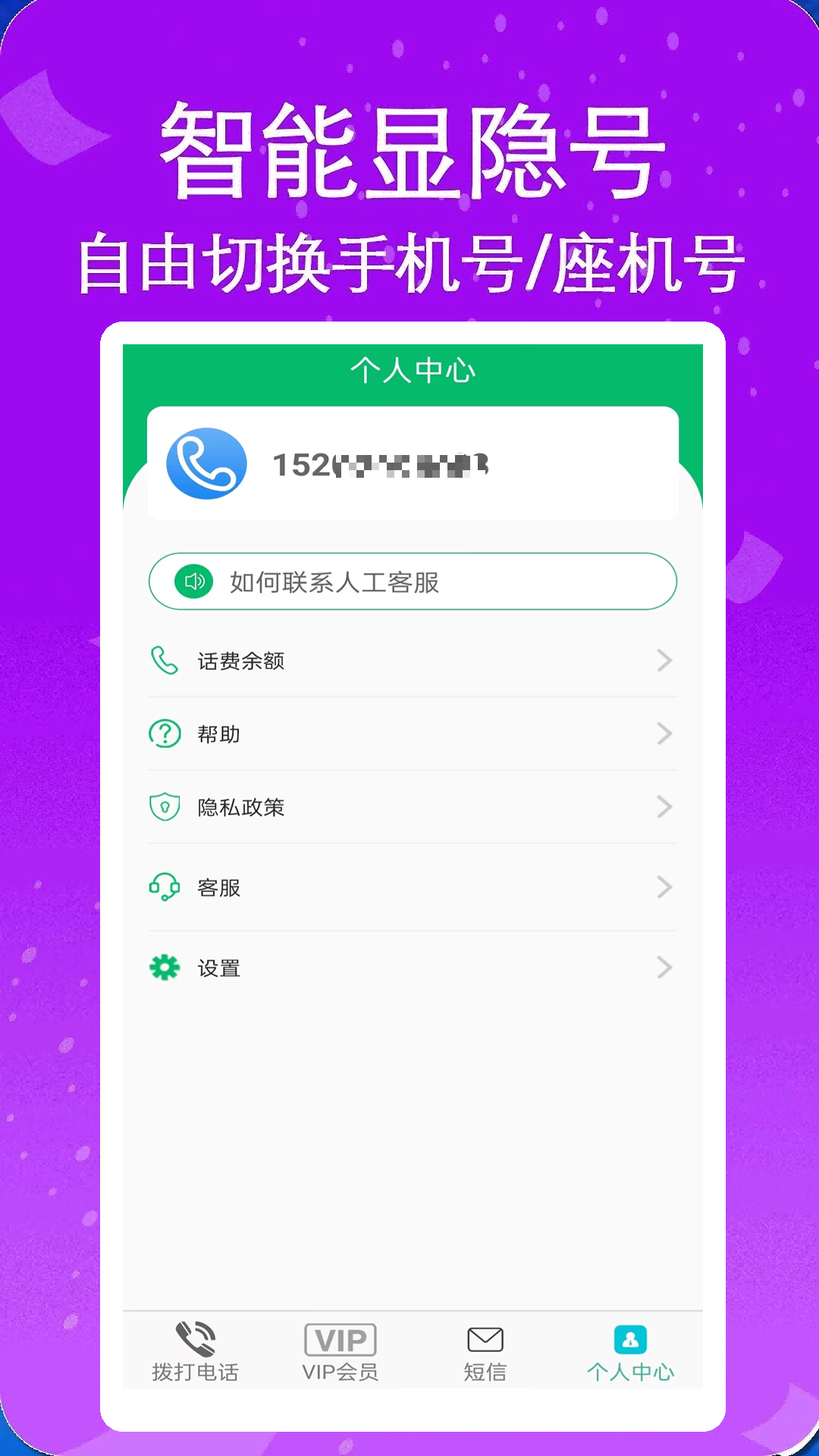 藏号网络电话鸿蒙版截图4