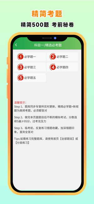 快通驾考iPhone版截图2