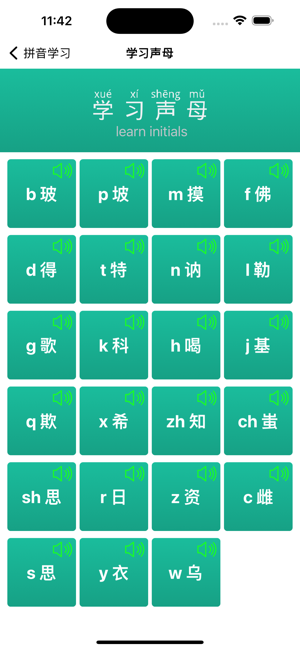 拼音学习iPhone版截图2