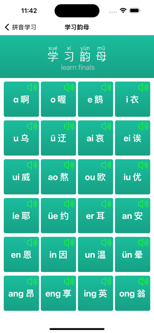 拼音学习iPhone版截图3