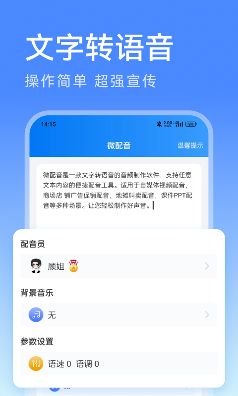 微配音文字转语音鸿蒙版截图1