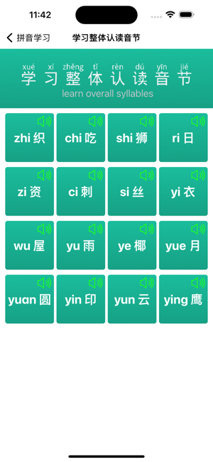 拼音学习iPhone版截图5