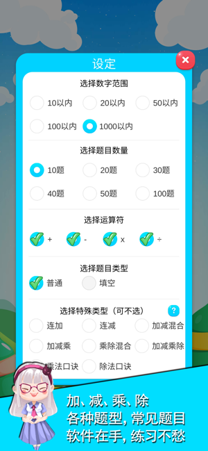 口算100分iPhone版截图3