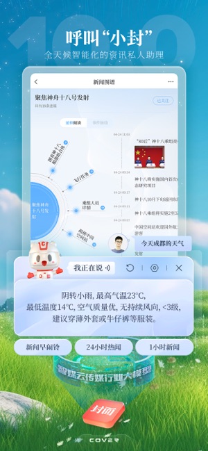 封面新闻iPhone版截图2