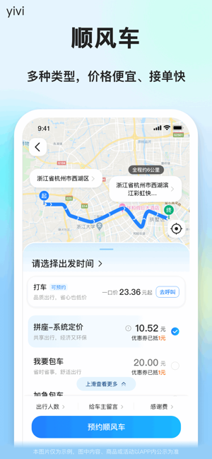 一喂顺风车iPhone版截图2