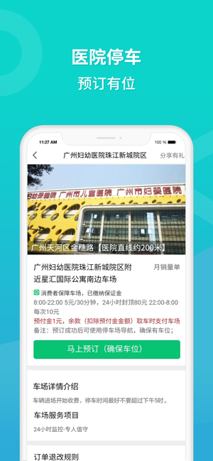 淘车位iPhone版截图5