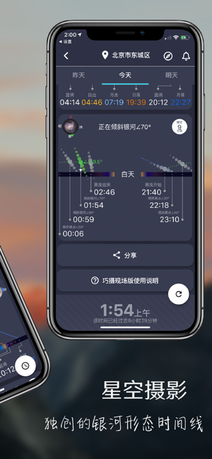 Planit巧摄现场版：摄影现场利器iPhone版截图2