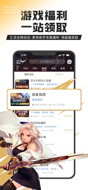 DNF助手iPhone版截图4