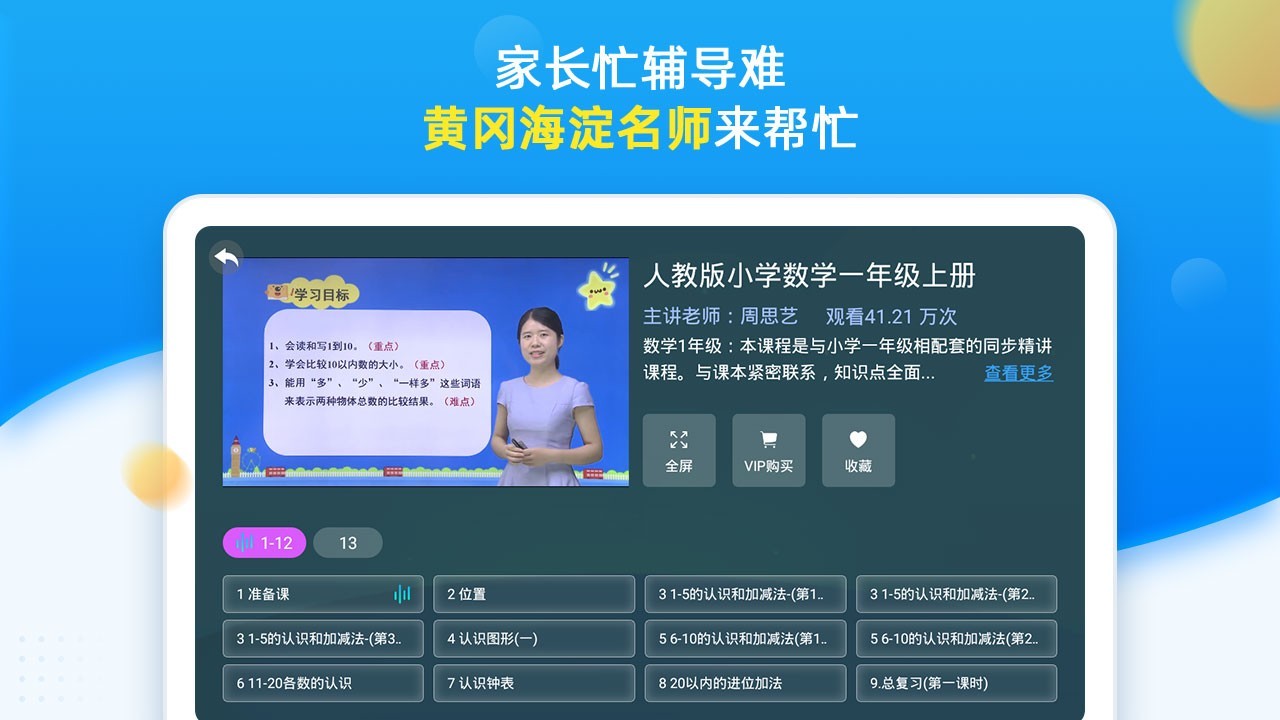 同步小学课堂鸿蒙版截图2