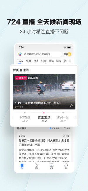 腾讯新闻iPhone版截图2