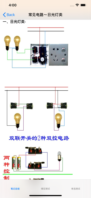 电工基础知识iPhone版截图5