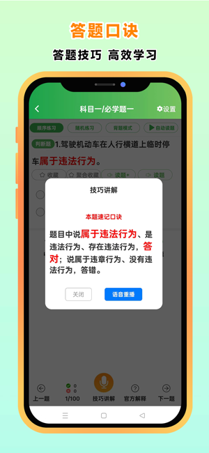 快通驾考iPhone版截图3