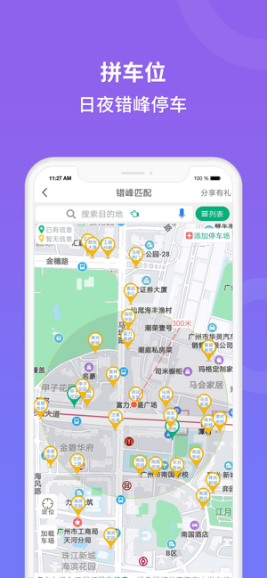 淘车位iPhone版截图7