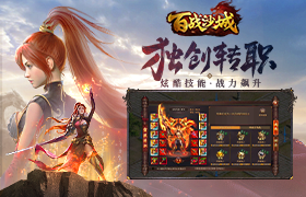 百战沙城（QQ游戏秒玩版）PC版截图4