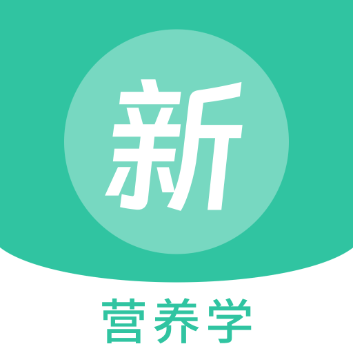 營養(yǎng)學新題庫