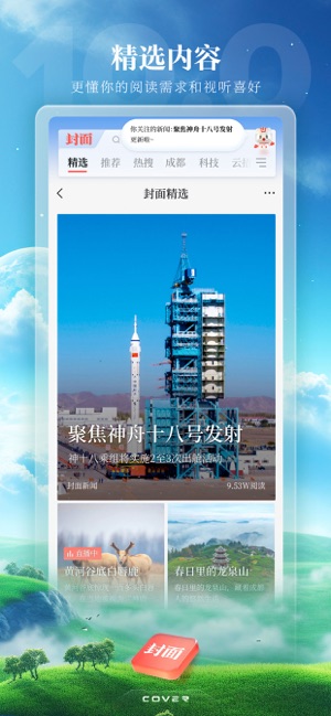 封面新闻iPhone版截图5