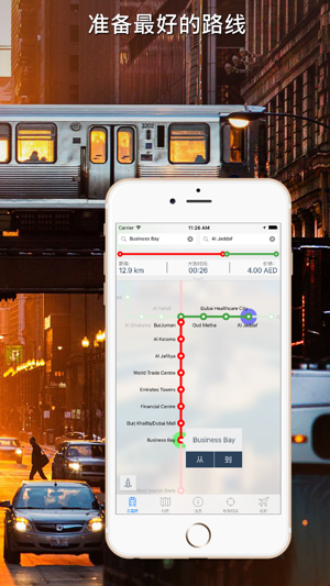 迪拜地铁导游iPhone版截图2
