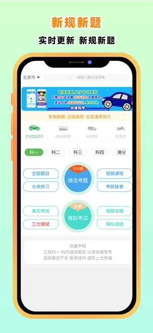 快通驾考iPhone版截图1