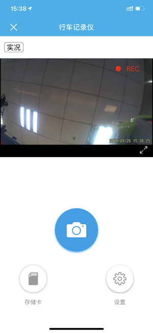 上汽大众记录仪用户端iPhone版截图3