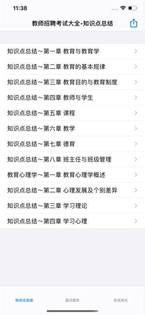 教师招聘考试大全最新版iPhone版截图1