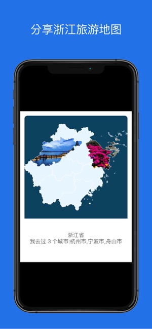 足迹中国iPhone版截图8