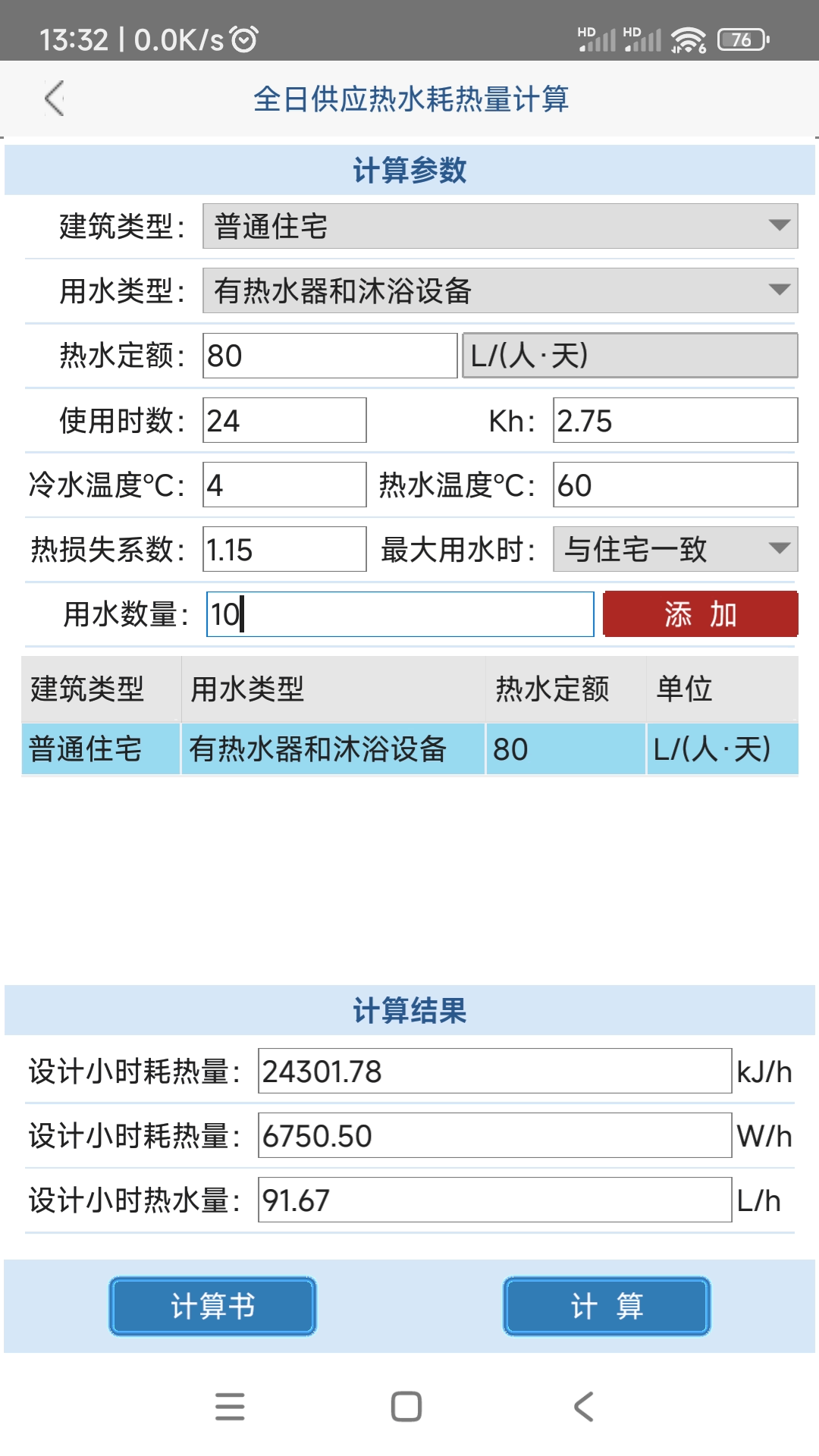 给排水计算器鸿蒙版截图2