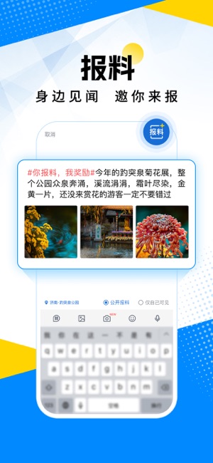 海报新闻iPhone版截图3