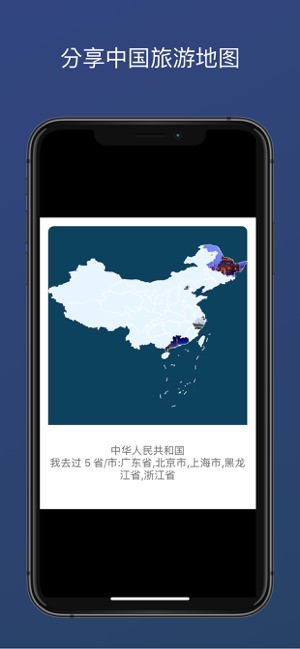 足迹中国iPhone版截图7