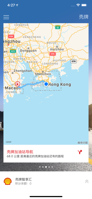 Shell壳牌iPhone版截图5