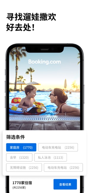 Booking.com缤客iPhone版截图5