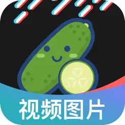 黄瓜助手图片处理iPhone版