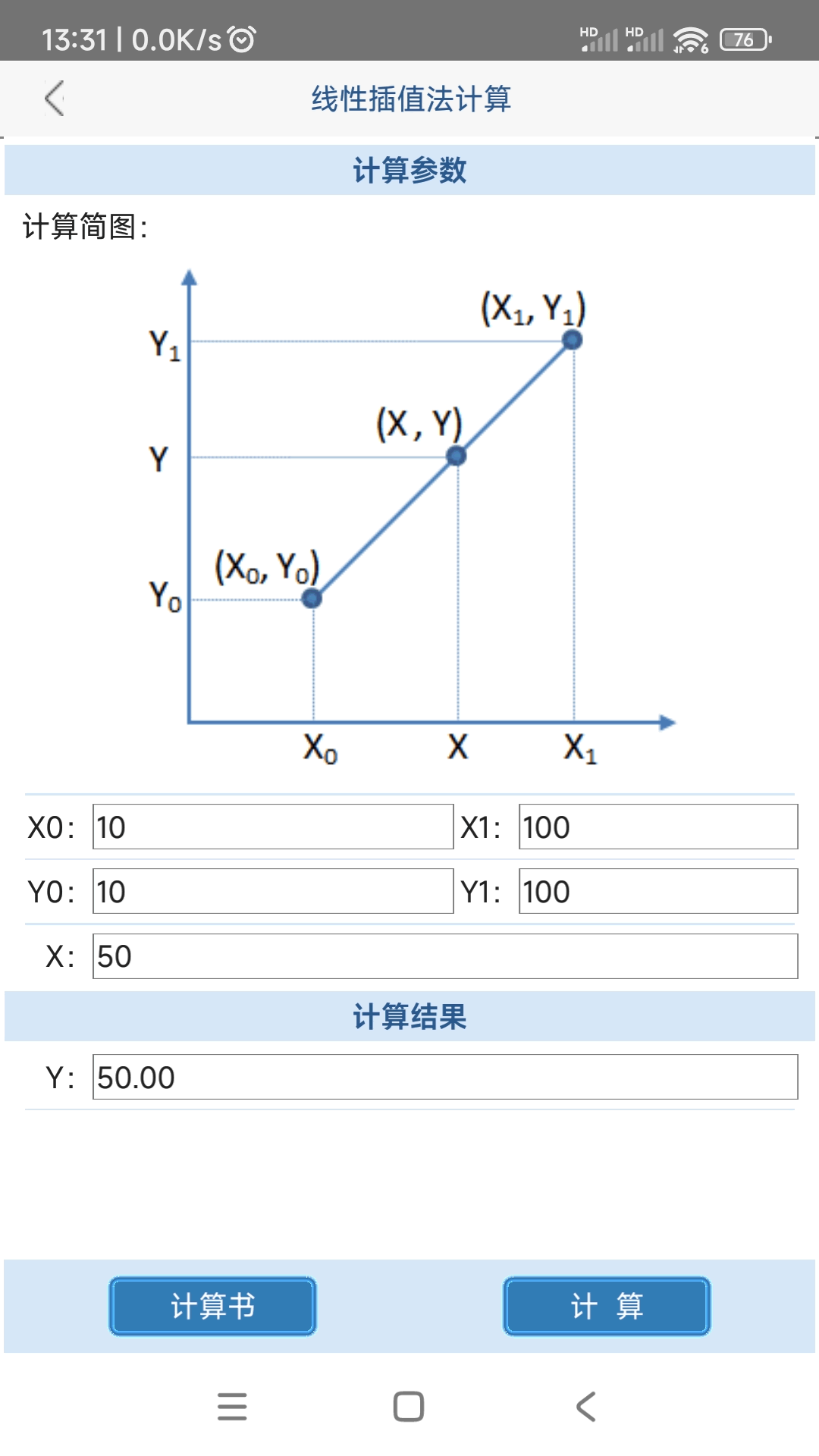 给排水计算器鸿蒙版截图5