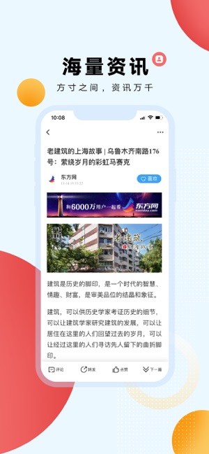 东方新闻iPhone版截图3