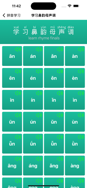 拼音学习iPhone版截图7