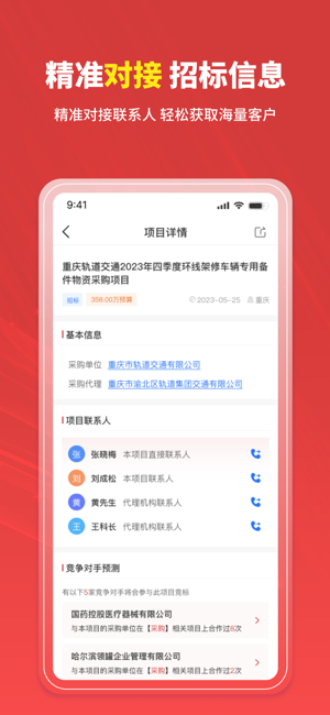 招标时讯iPhone版截图5