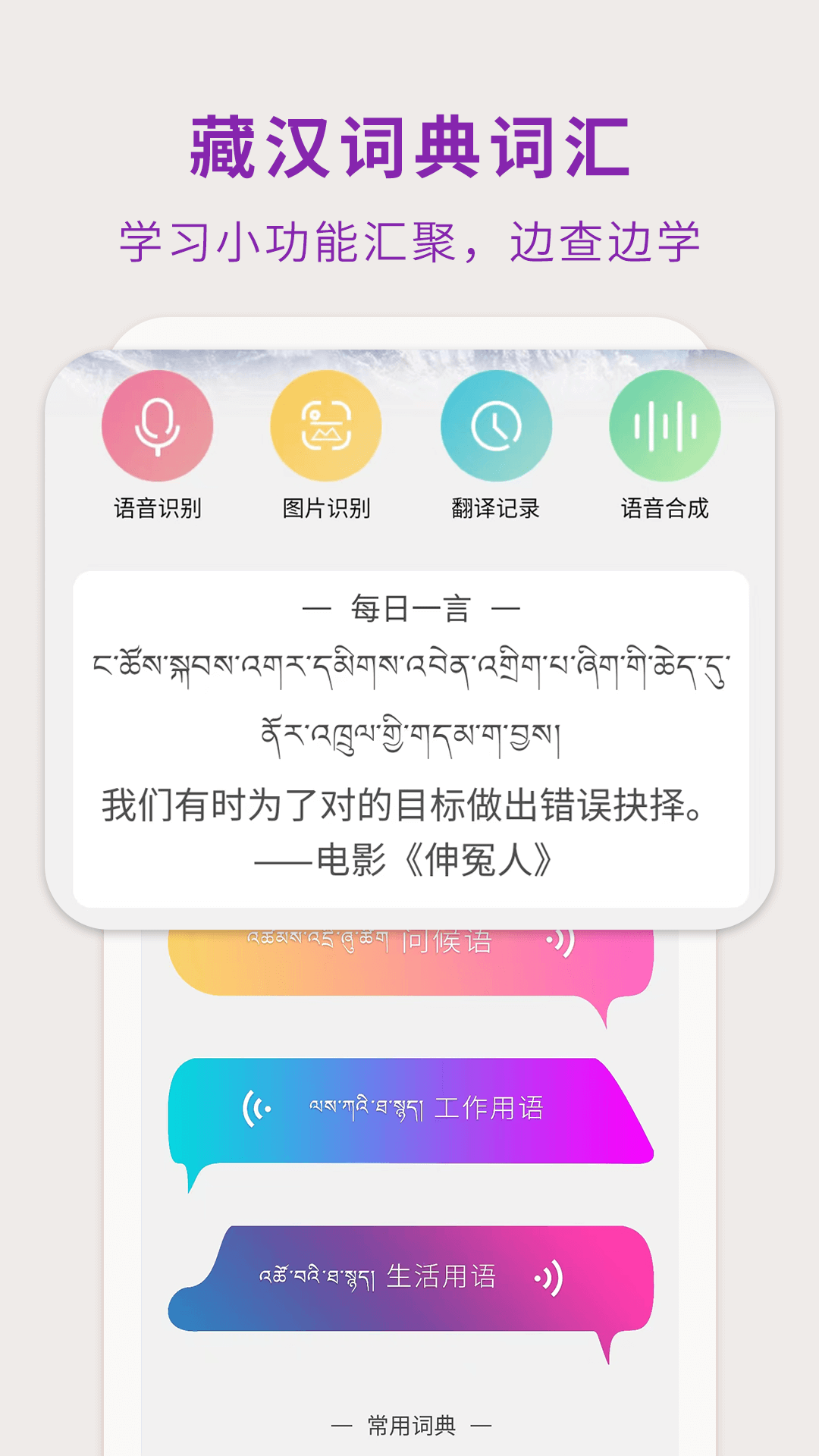 藏汉翻译通鸿蒙版截图4