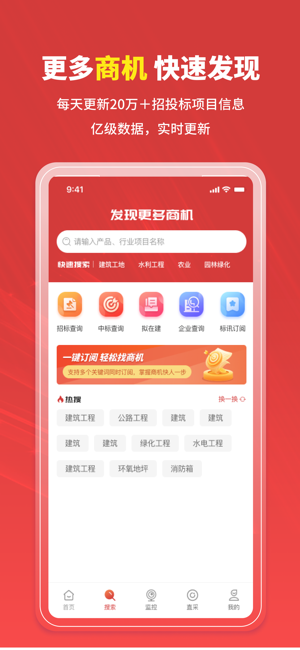 招标时讯iPhone版截图2