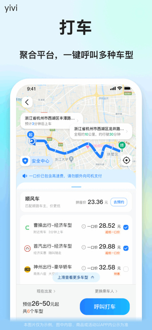 一喂顺风车iPhone版截图3