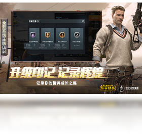 和平精英（云游戏）PC版截图4