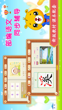 小学语文识字截图1