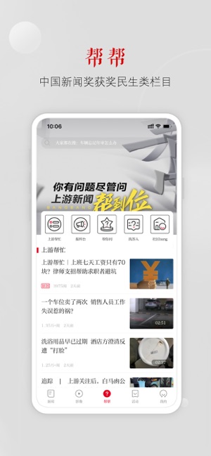 上游新闻iPhone版截图3