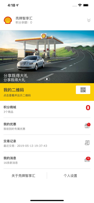 Shell壳牌iPhone版截图2