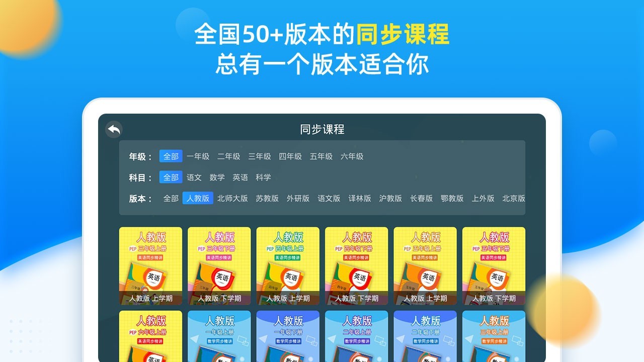 同步小学课堂鸿蒙版截图1